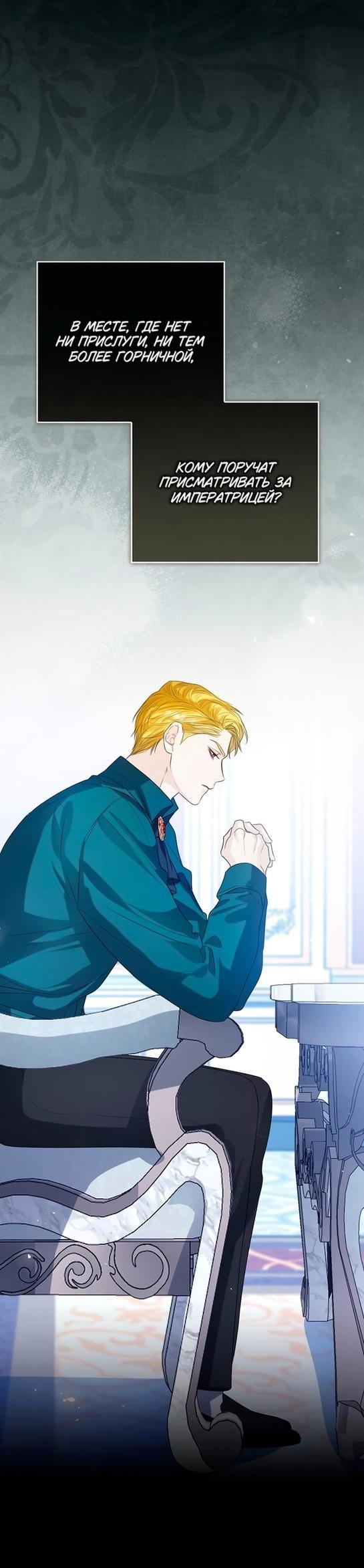 Манга Я откажусь от статуса императрицы - Глава 48 Страница 33