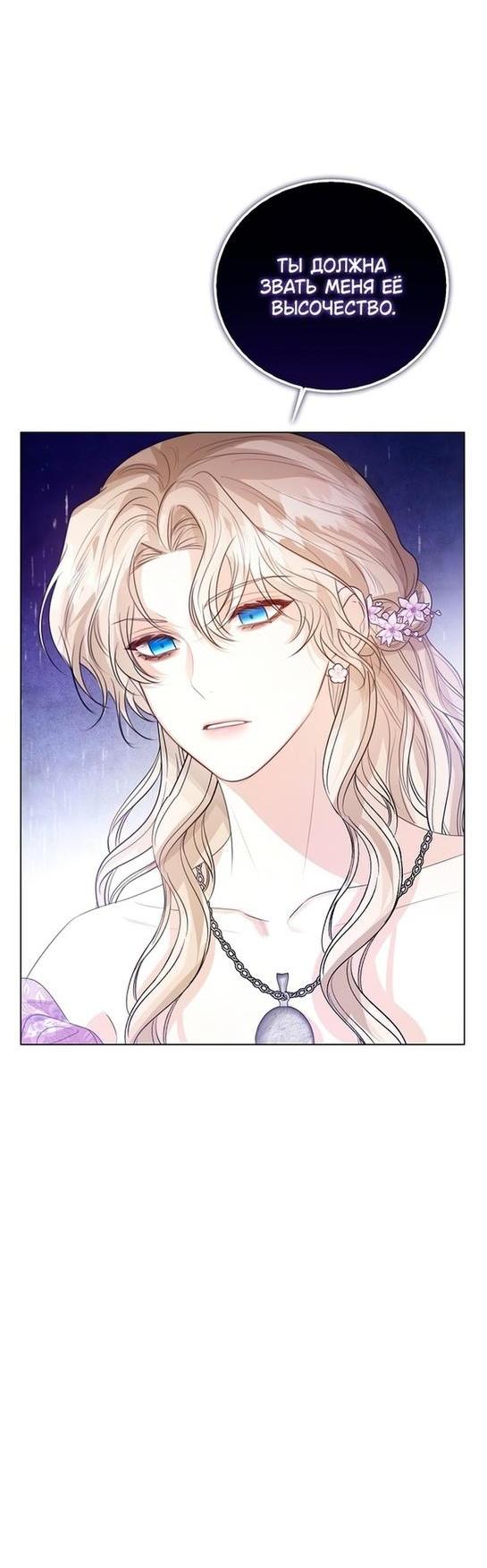 Манга Я откажусь от статуса императрицы - Глава 48 Страница 65