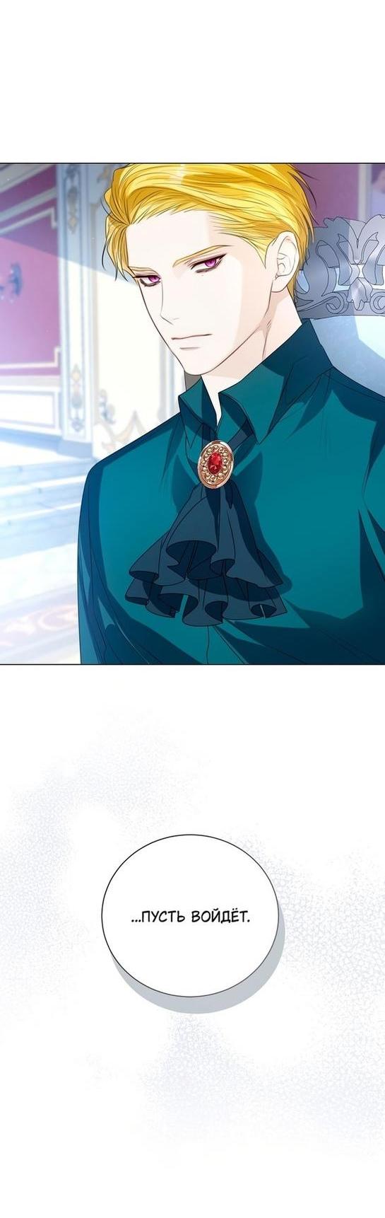 Манга Я откажусь от статуса императрицы - Глава 48 Страница 36