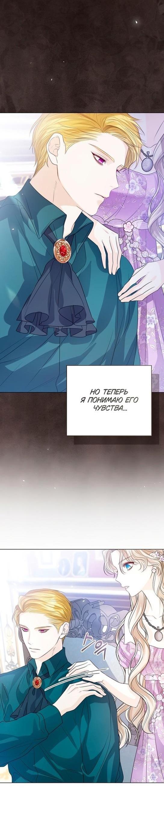 Манга Я откажусь от статуса императрицы - Глава 48 Страница 45