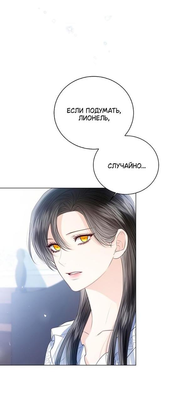 Манга Я откажусь от статуса императрицы - Глава 48 Страница 23