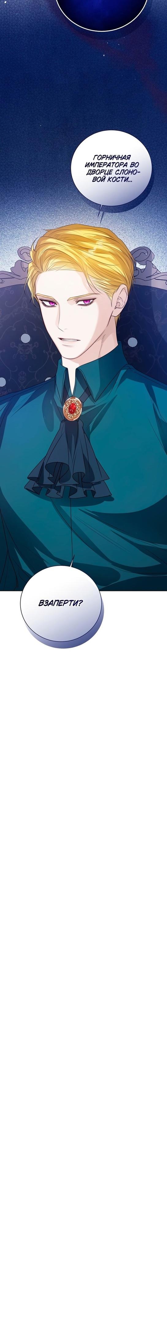 Манга Я откажусь от статуса императрицы - Глава 48 Страница 72