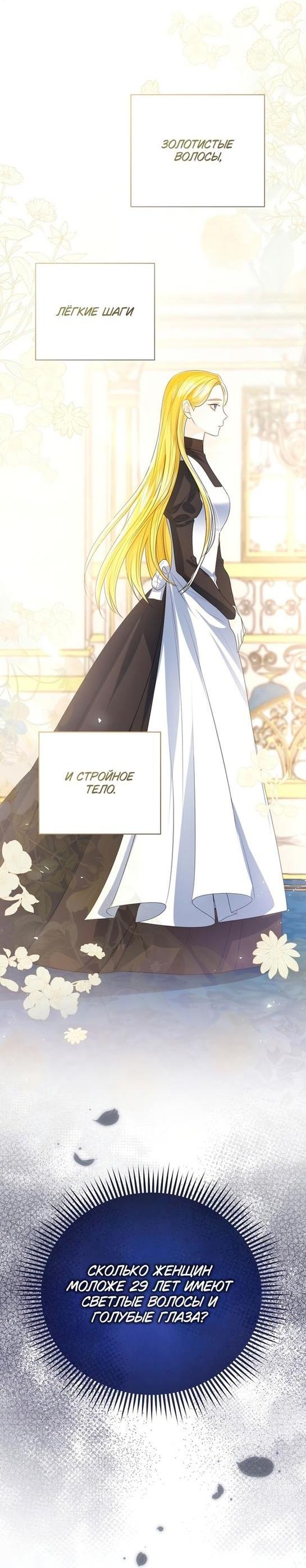 Манга Я откажусь от статуса императрицы - Глава 48 Страница 54