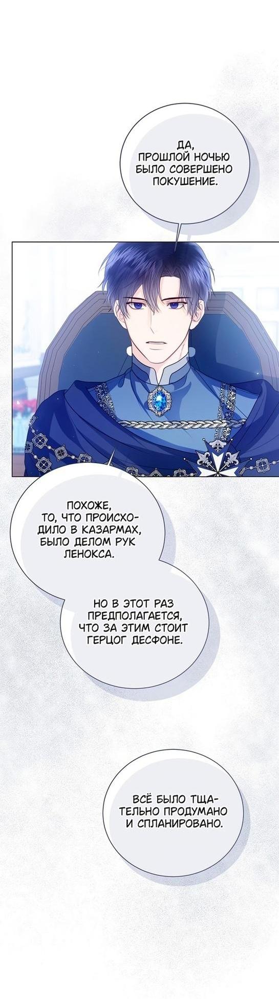 Манга Я откажусь от статуса императрицы - Глава 48 Страница 24