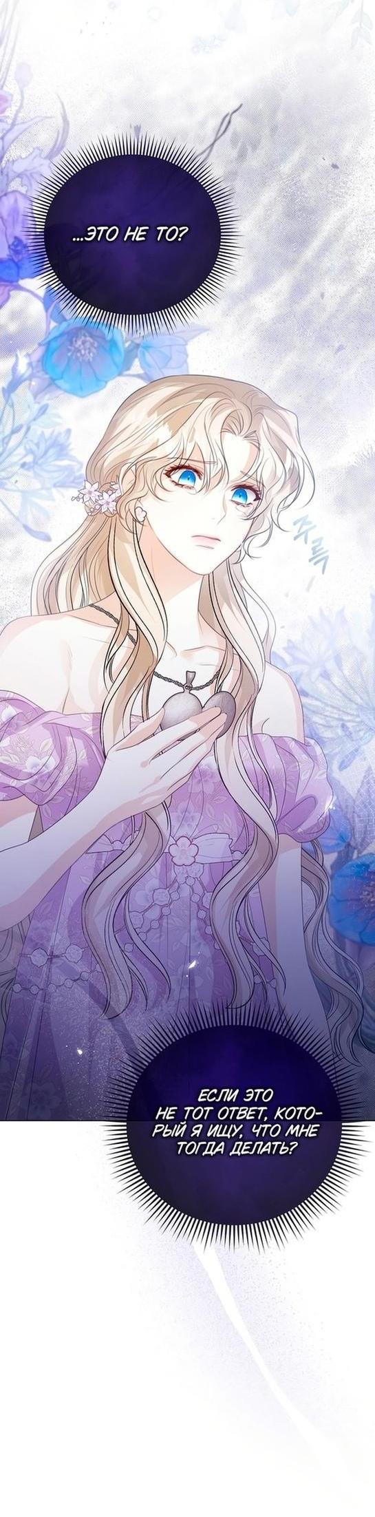 Манга Я откажусь от статуса императрицы - Глава 48 Страница 52