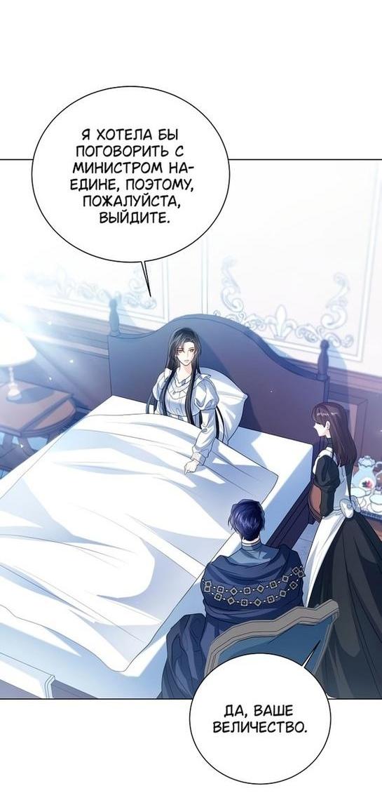 Манга Я откажусь от статуса императрицы - Глава 48 Страница 10