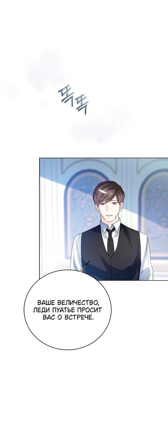 Манга Я откажусь от статуса императрицы - Глава 48 Страница 35