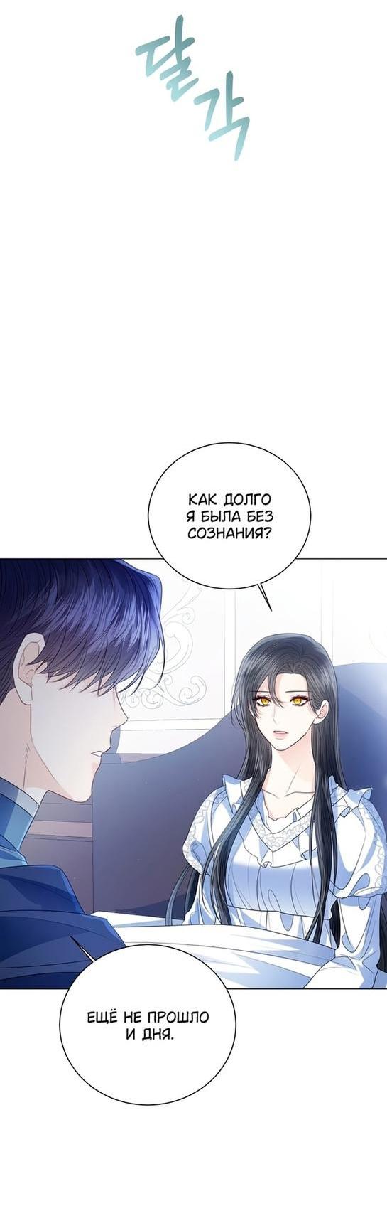 Манга Я откажусь от статуса императрицы - Глава 48 Страница 11