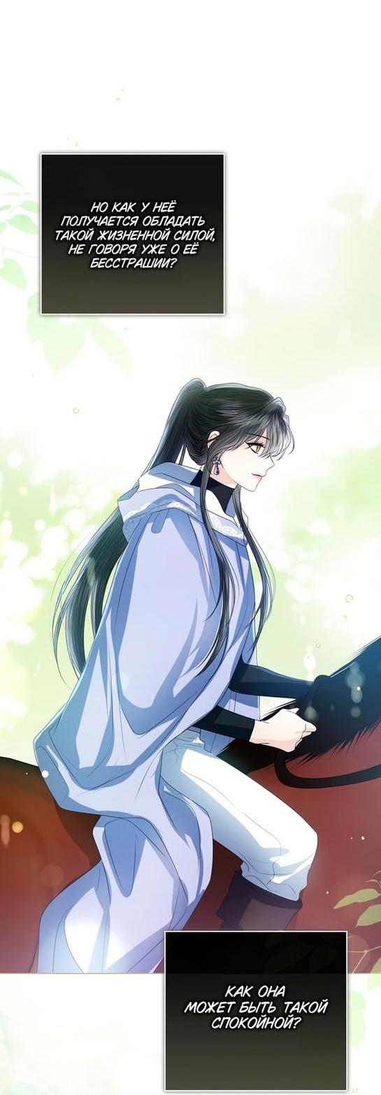 Манга Я откажусь от статуса императрицы - Глава 48 Страница 30