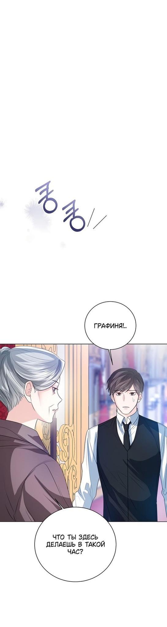 Манга Я откажусь от статуса императрицы - Глава 48 Страница 66