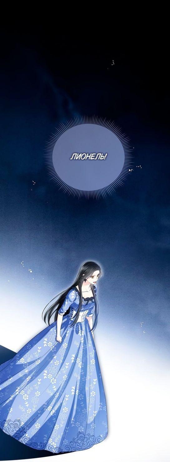 Манга Я откажусь от статуса императрицы - Глава 48 Страница 1