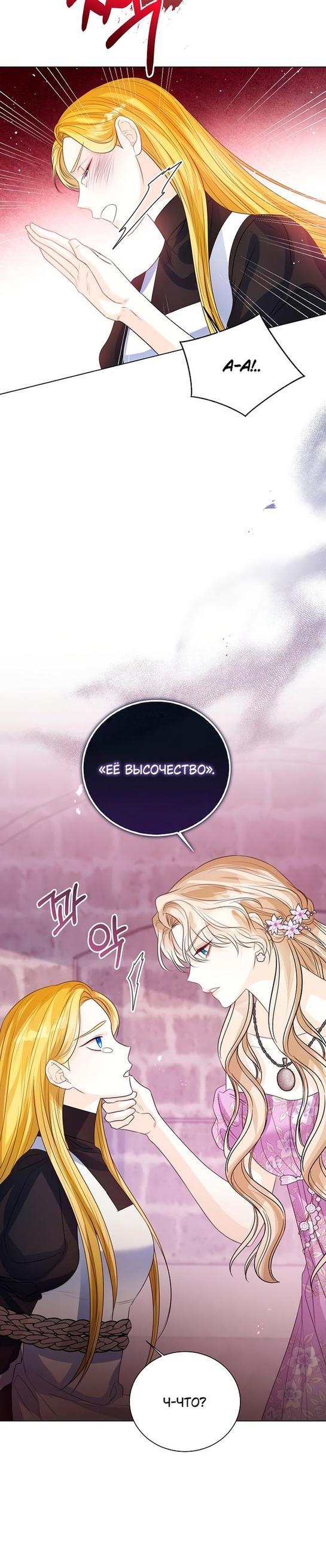 Манга Я откажусь от статуса императрицы - Глава 48 Страница 64