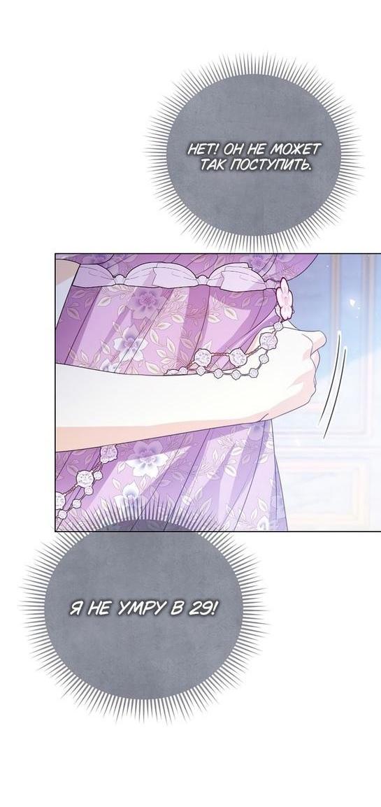 Манга Я откажусь от статуса императрицы - Глава 48 Страница 57