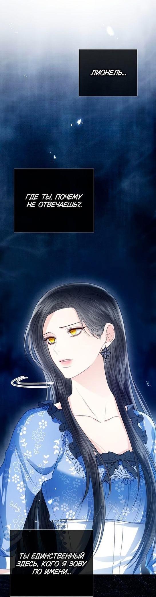 Манга Я откажусь от статуса императрицы - Глава 48 Страница 2