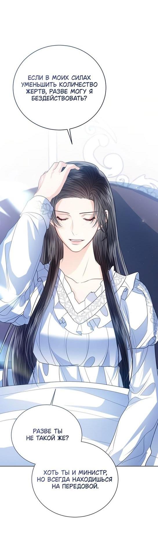 Манга Я откажусь от статуса императрицы - Глава 48 Страница 15