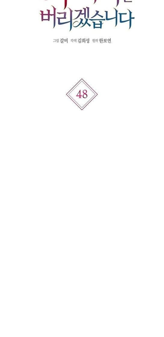 Манга Я откажусь от статуса императрицы - Глава 48 Страница 9