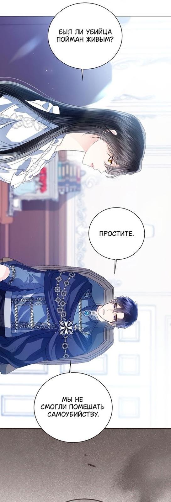 Манга Я откажусь от статуса императрицы - Глава 48 Страница 25