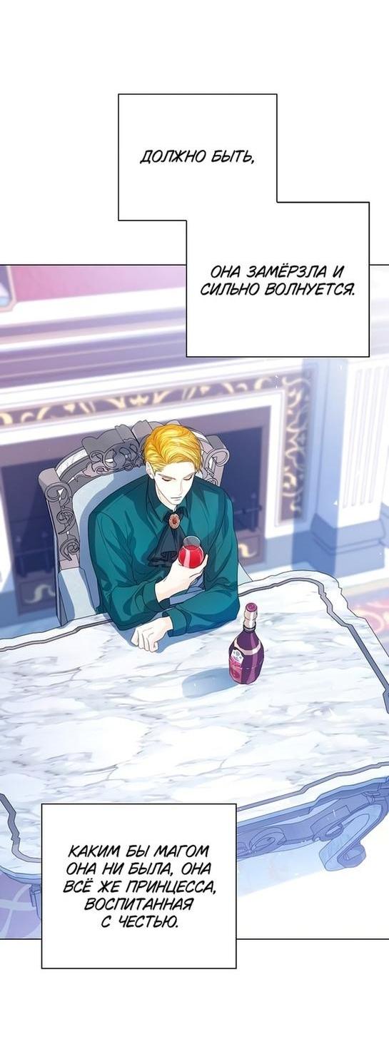 Манга Я откажусь от статуса императрицы - Глава 48 Страница 29