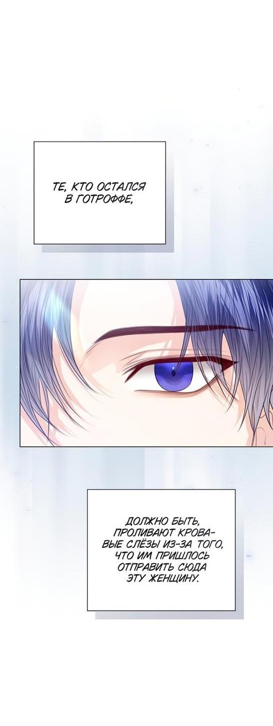 Манга Я откажусь от статуса императрицы - Глава 48 Страница 21