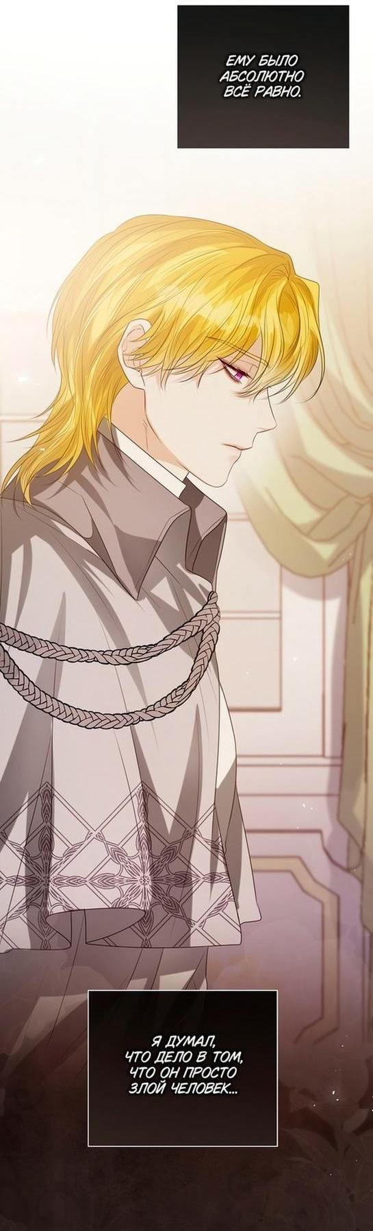 Манга Я откажусь от статуса императрицы - Глава 48 Страница 44