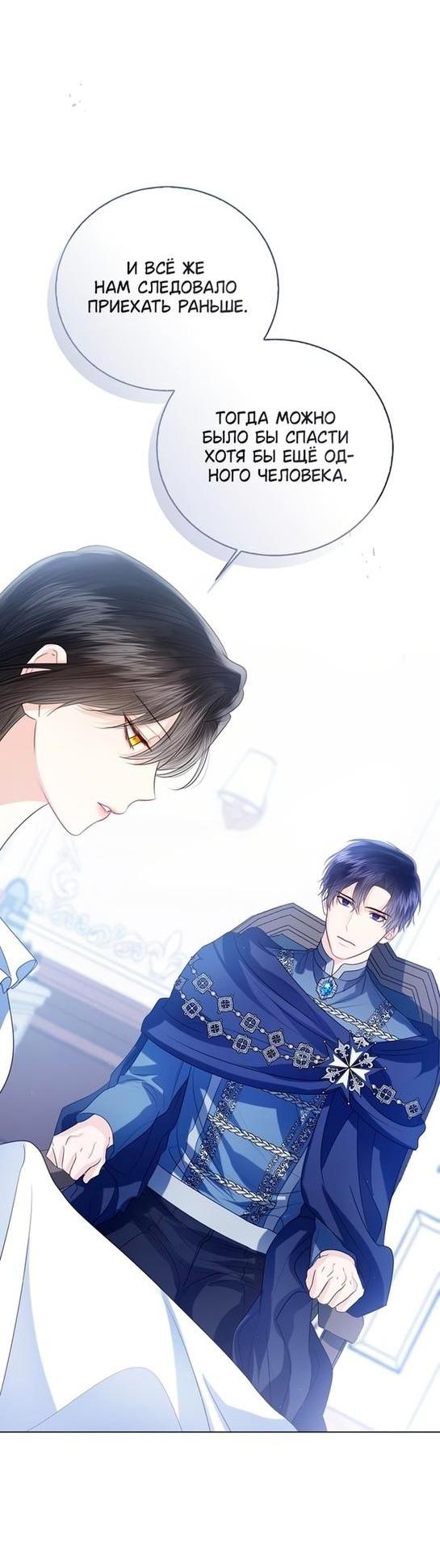 Манга Я откажусь от статуса императрицы - Глава 48 Страница 20
