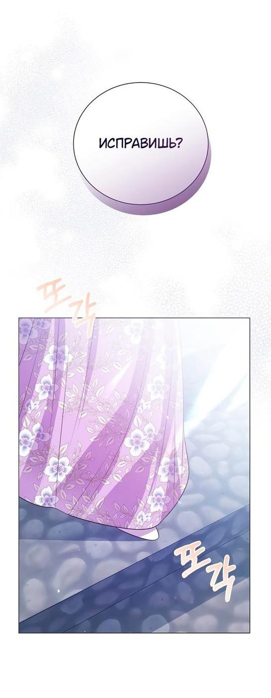 Манга Я откажусь от статуса императрицы - Глава 48 Страница 61