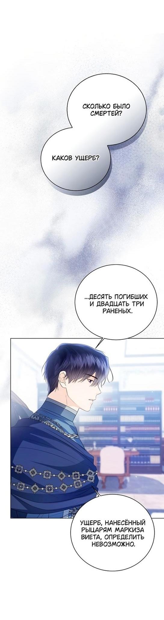 Манга Я откажусь от статуса императрицы - Глава 48 Страница 16