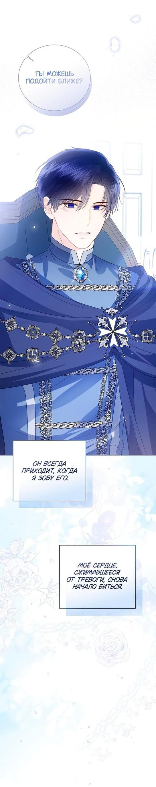 Манга Я откажусь от статуса императрицы - Глава 48 Страница 7