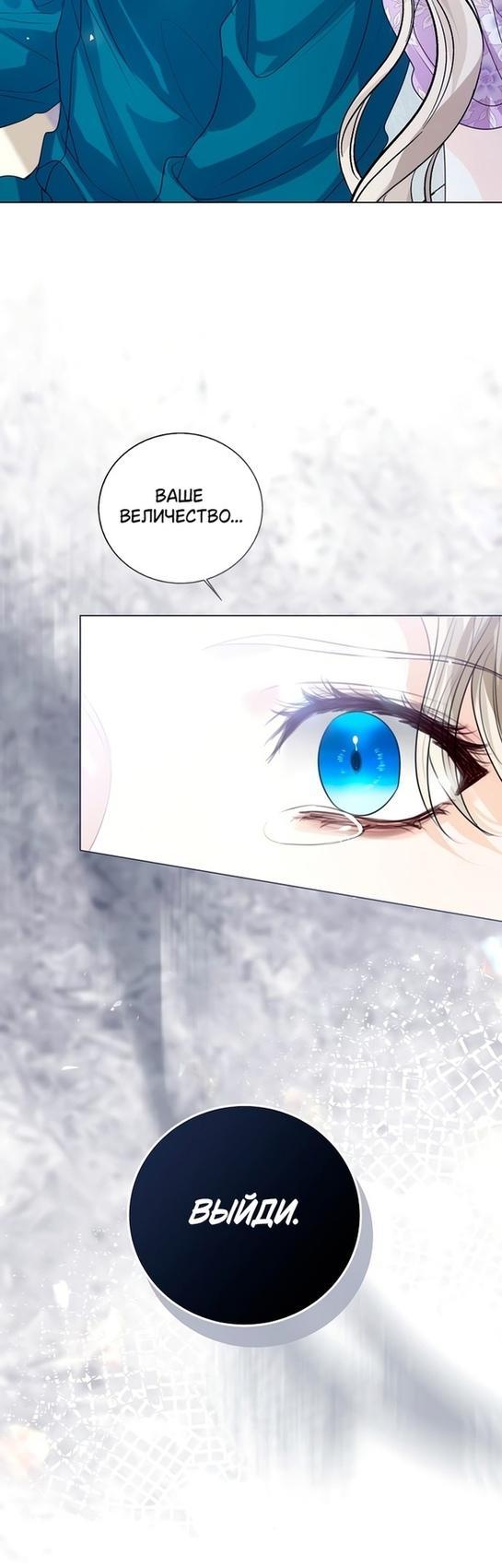 Манга Я откажусь от статуса императрицы - Глава 48 Страница 48