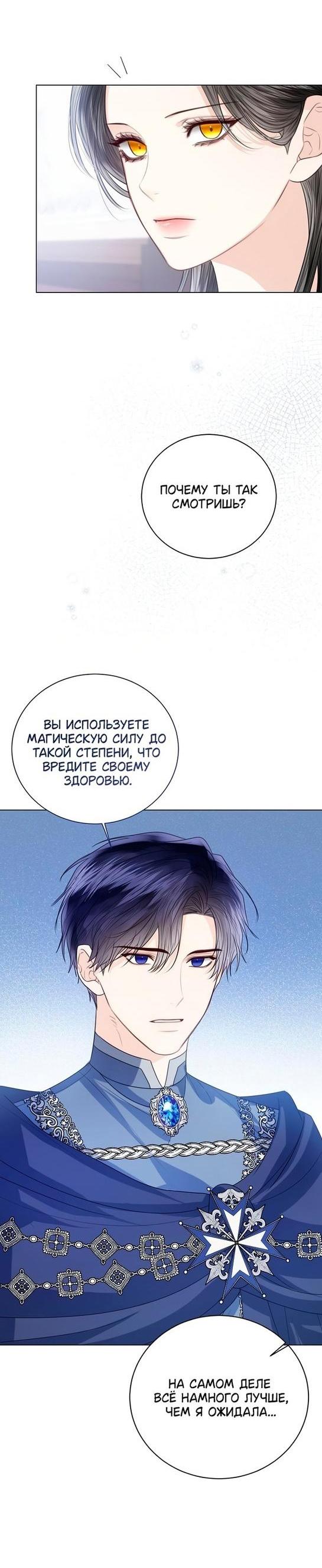 Манга Я откажусь от статуса императрицы - Глава 48 Страница 14