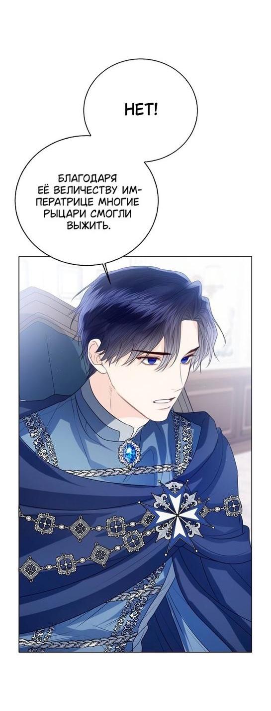 Манга Я откажусь от статуса императрицы - Глава 48 Страница 19