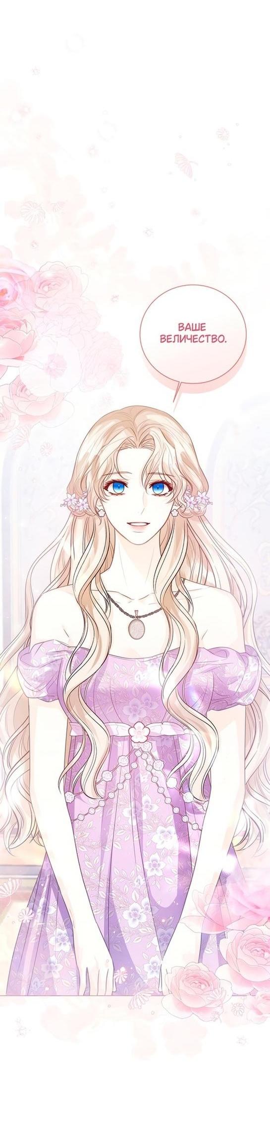 Манга Я откажусь от статуса императрицы - Глава 48 Страница 37