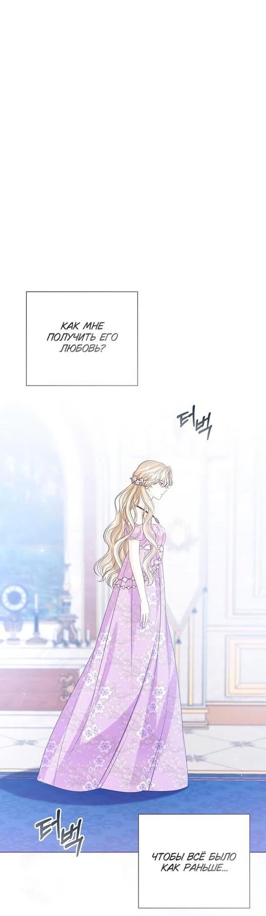 Манга Я откажусь от статуса императрицы - Глава 48 Страница 49