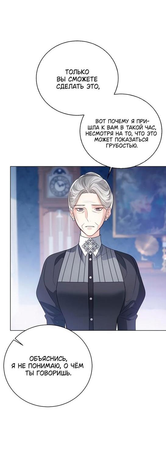 Манга Я откажусь от статуса императрицы - Глава 48 Страница 70