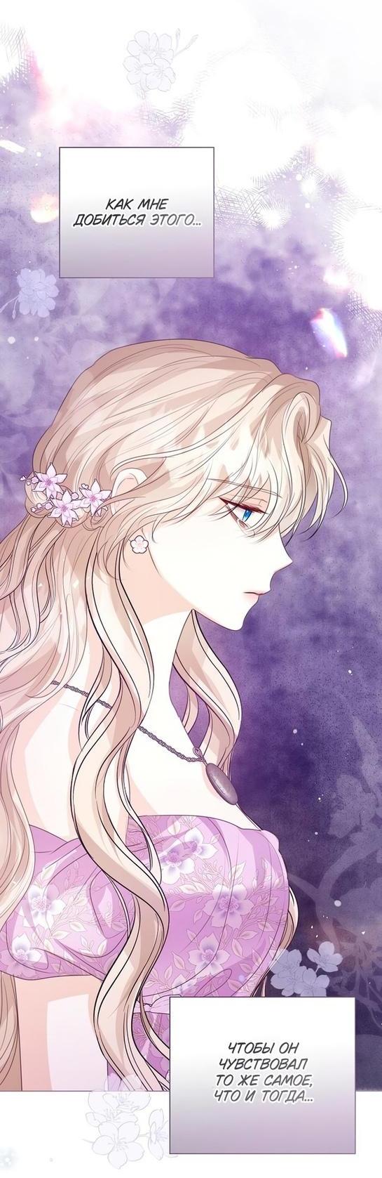 Манга Я откажусь от статуса императрицы - Глава 48 Страница 50