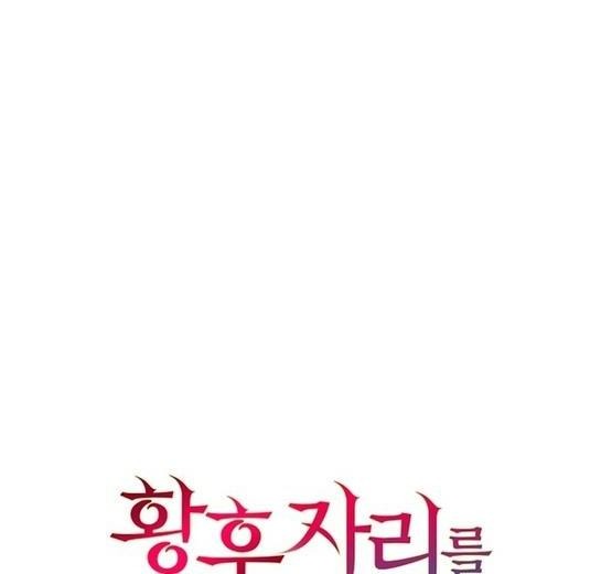 Манга Я откажусь от статуса императрицы - Глава 48 Страница 8