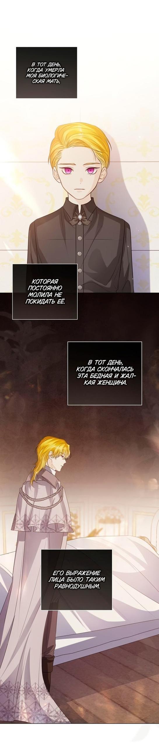 Манга Я откажусь от статуса императрицы - Глава 48 Страница 43