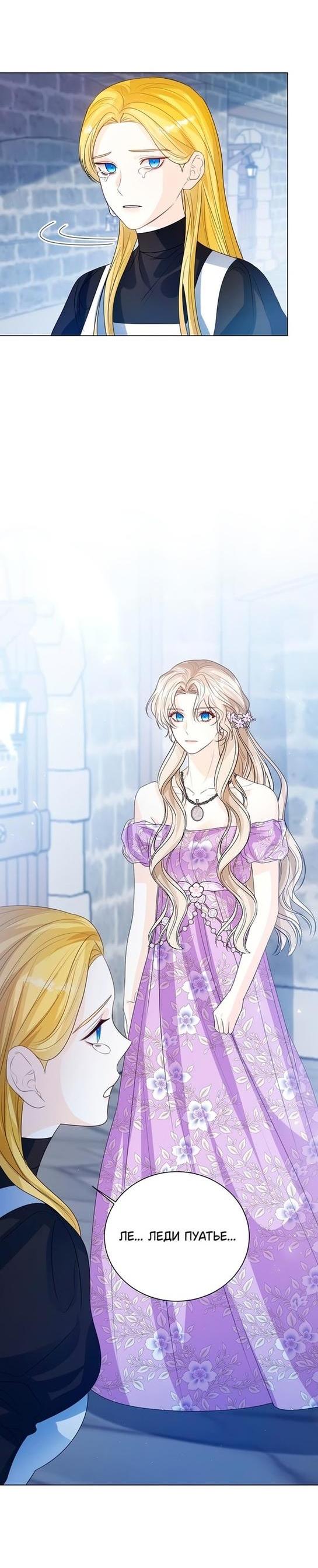 Манга Я откажусь от статуса императрицы - Глава 48 Страница 62