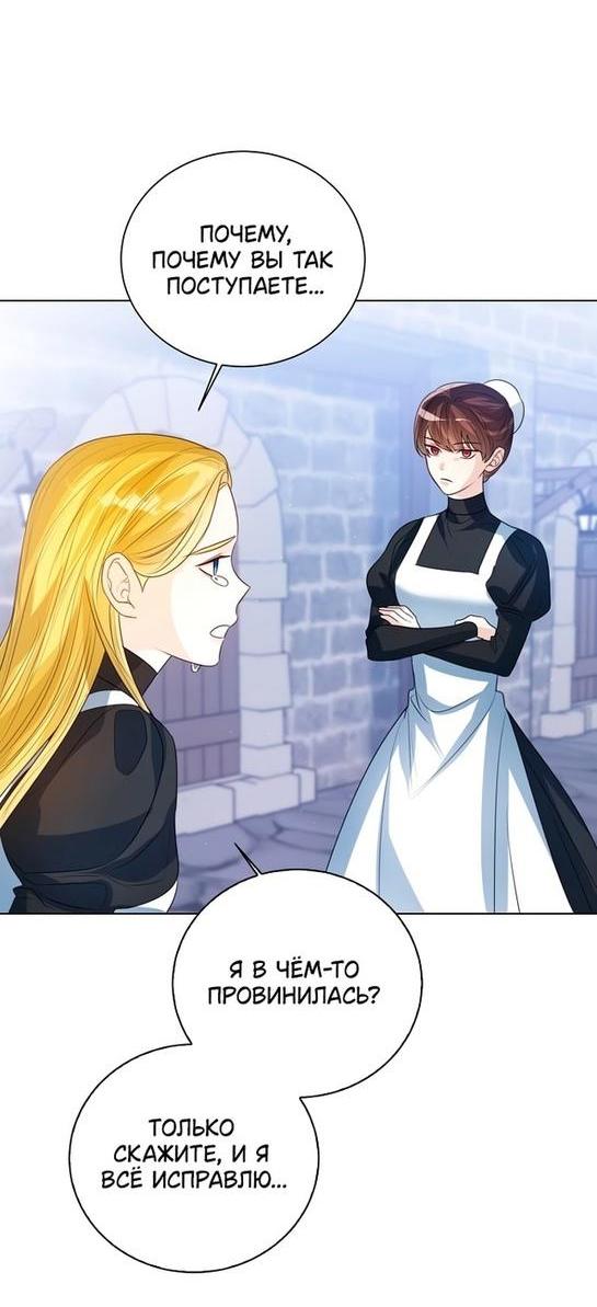Манга Я откажусь от статуса императрицы - Глава 48 Страница 60
