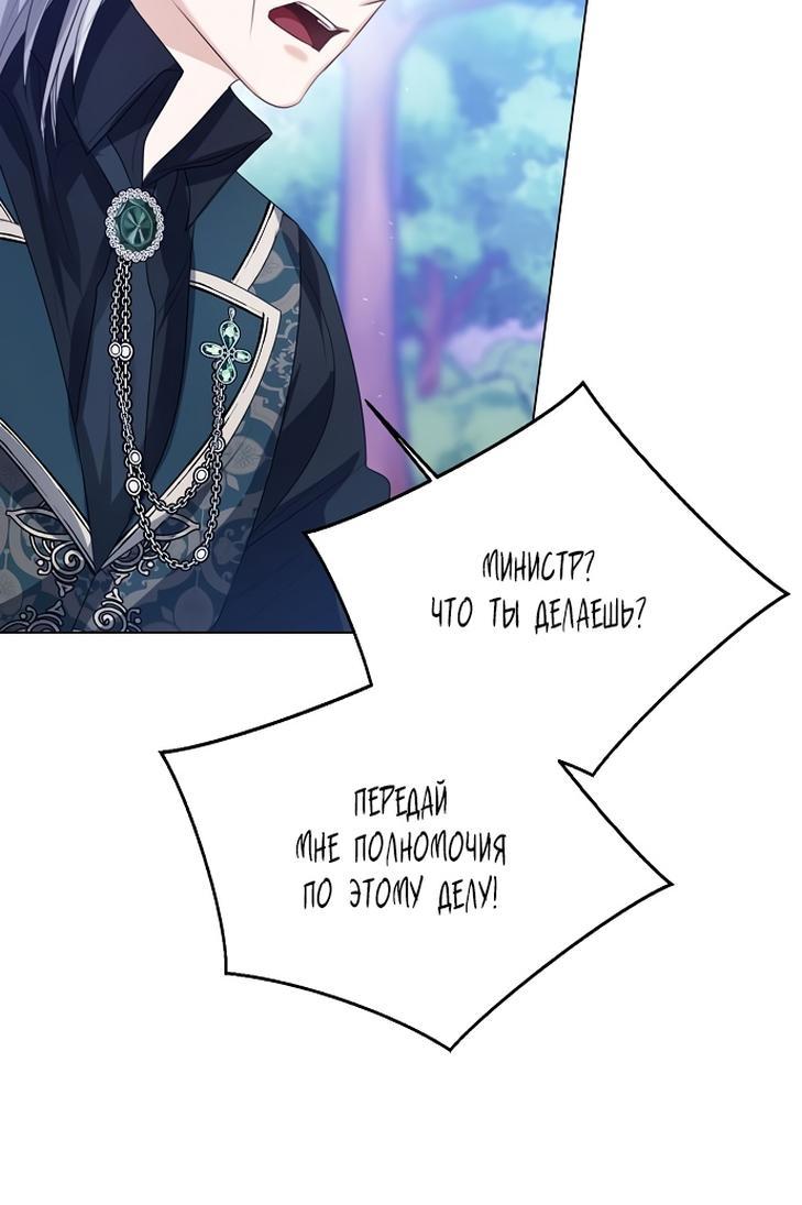 Манга Я откажусь от статуса императрицы - Глава 47 Страница 42