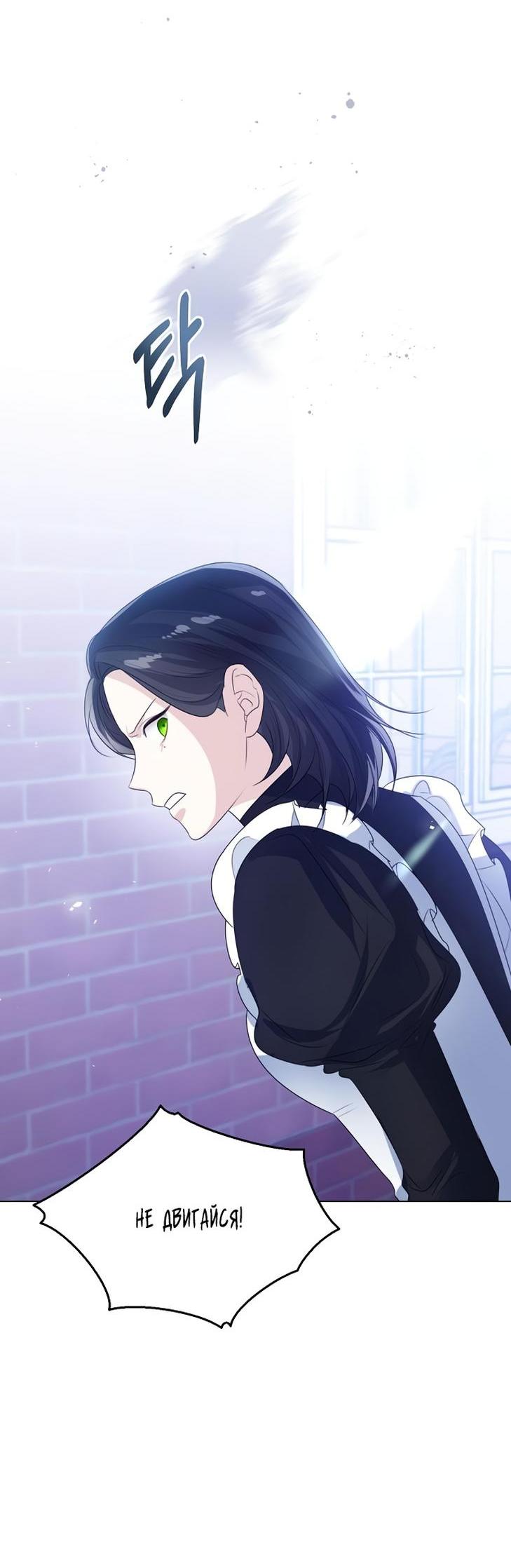 Манга Я откажусь от статуса императрицы - Глава 47 Страница 12