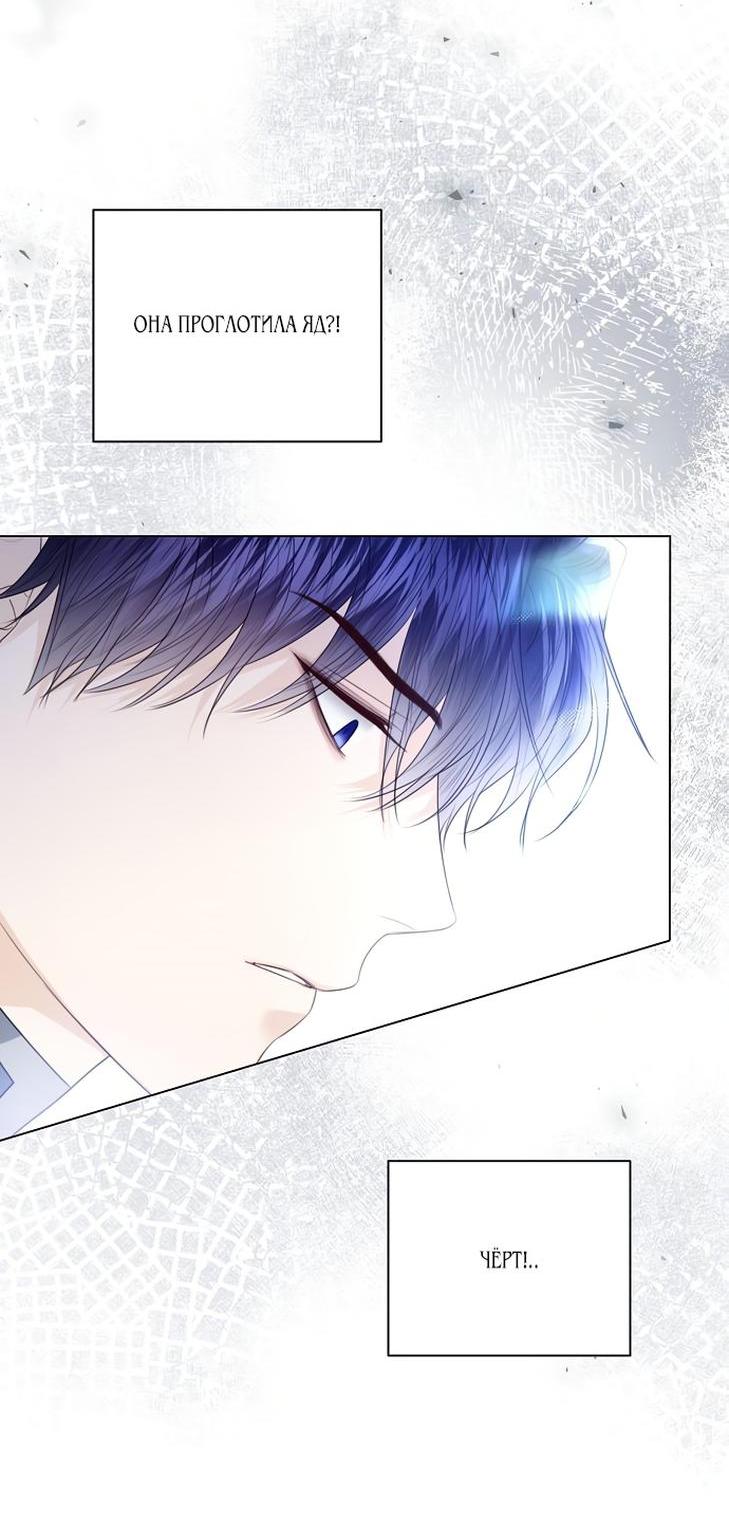 Манга Я откажусь от статуса императрицы - Глава 47 Страница 21