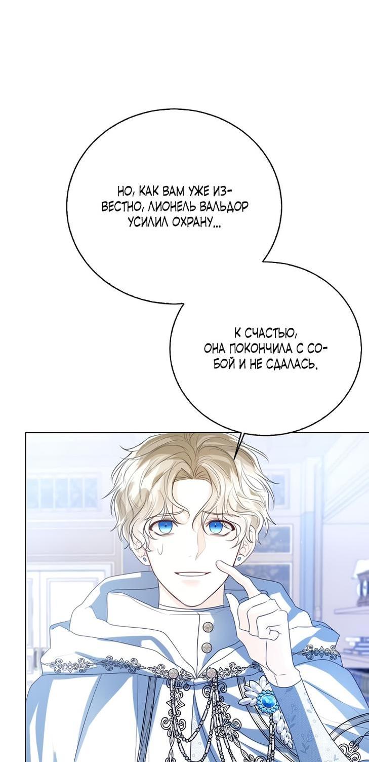 Манга Я откажусь от статуса императрицы - Глава 47 Страница 48