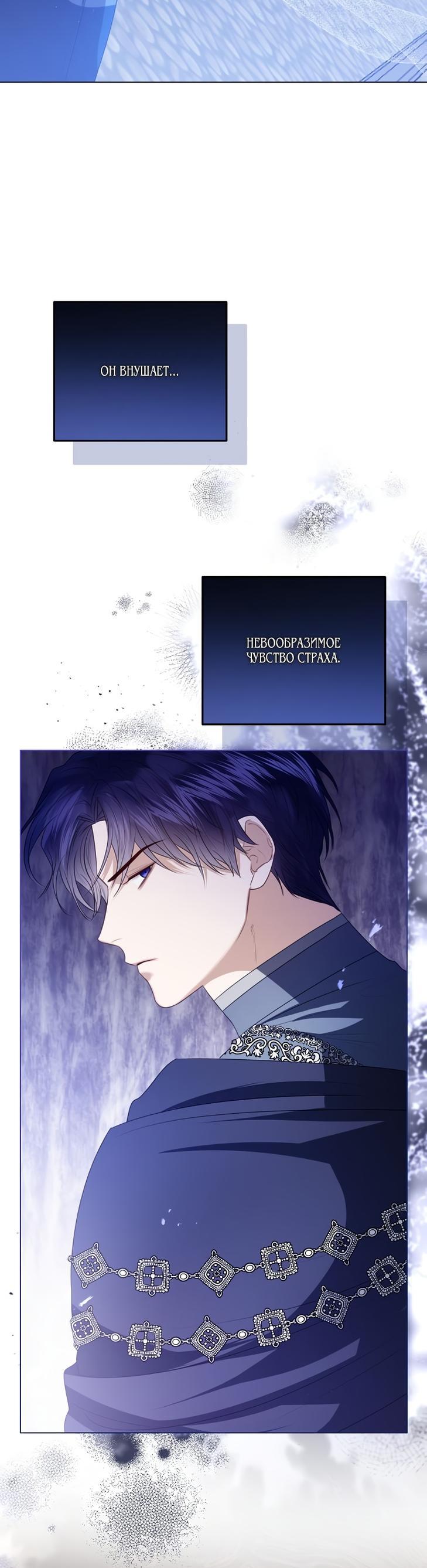 Манга Я откажусь от статуса императрицы - Глава 47 Страница 28