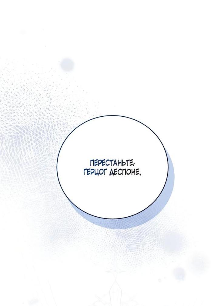 Манга Я откажусь от статуса императрицы - Глава 47 Страница 43