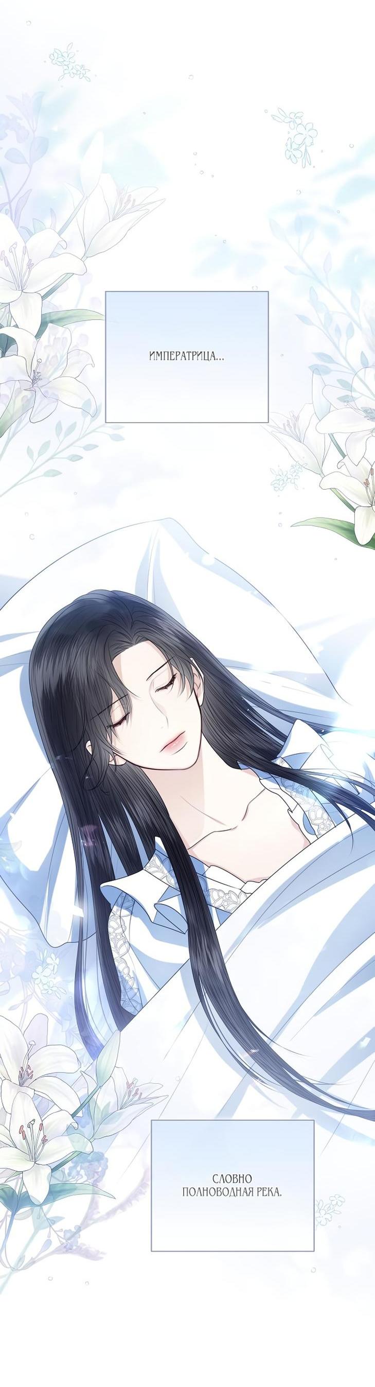 Манга Я откажусь от статуса императрицы - Глава 47 Страница 62