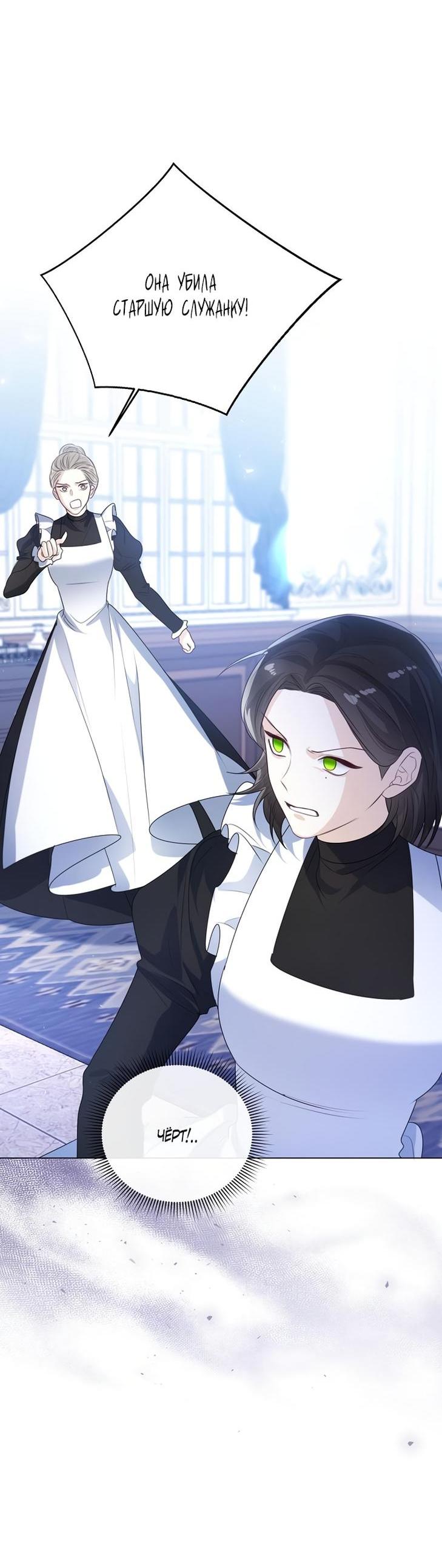 Манга Я откажусь от статуса императрицы - Глава 47 Страница 10