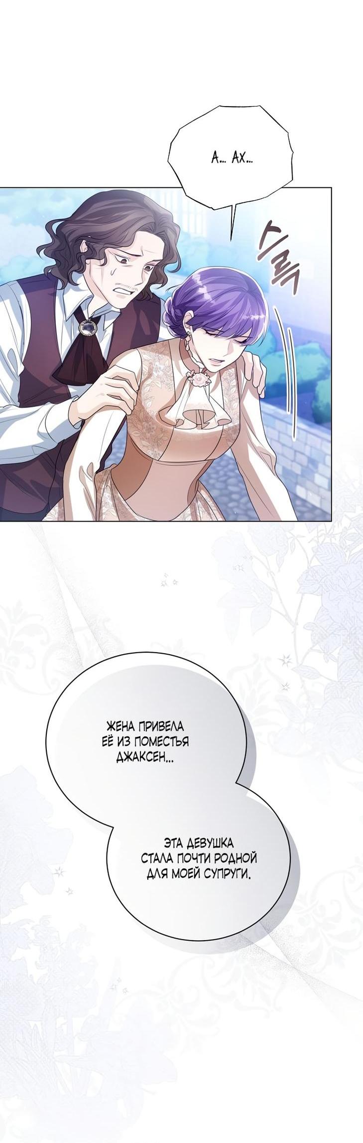 Манга Я откажусь от статуса императрицы - Глава 47 Страница 39