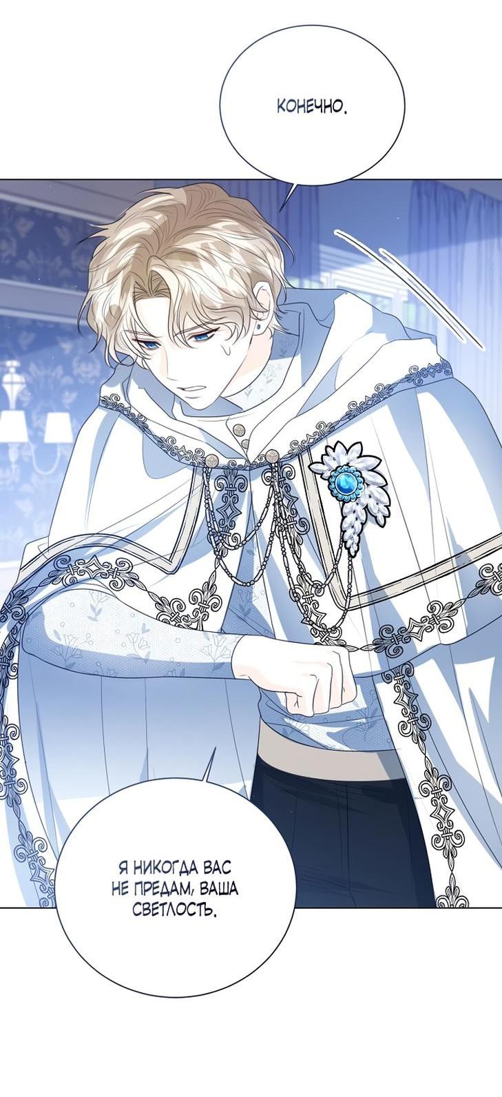 Манга Я откажусь от статуса императрицы - Глава 47 Страница 53