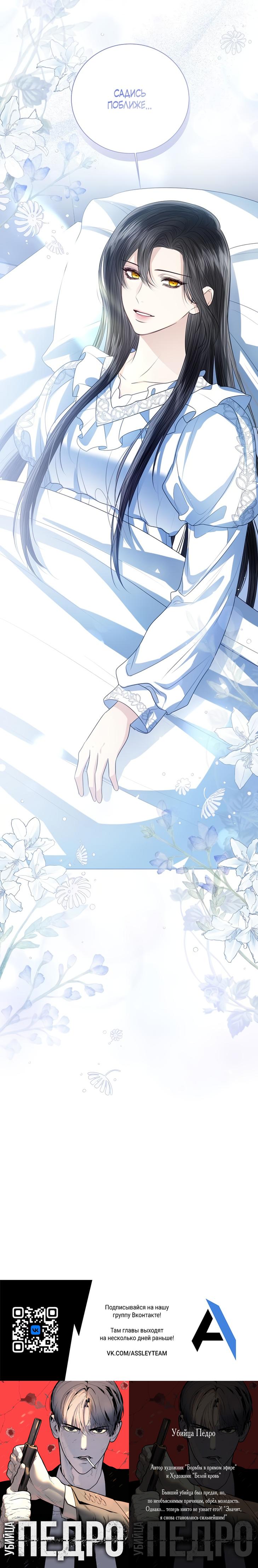 Манга Я откажусь от статуса императрицы - Глава 47 Страница 72